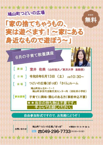 R8.6子育て教養講座