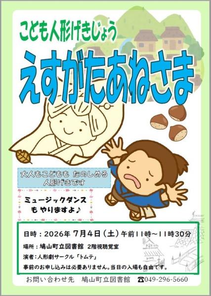 こども人形げきじょうポスター