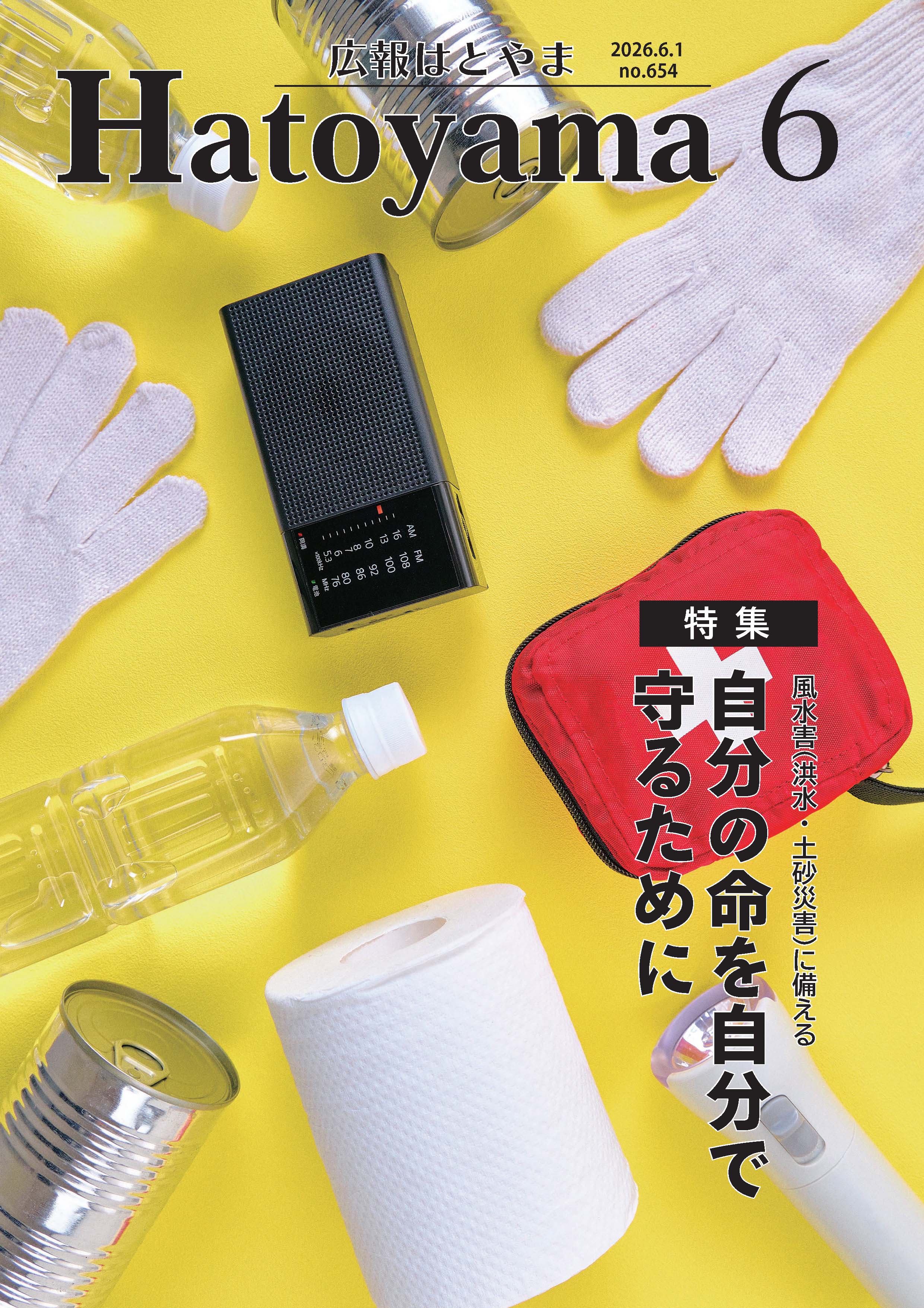 令和8年6月号