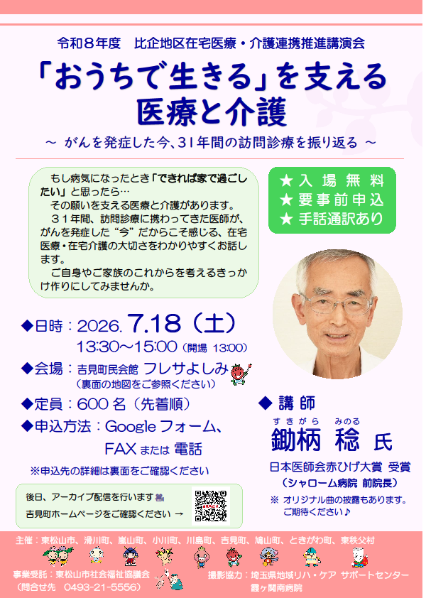 R8医介連携講演会