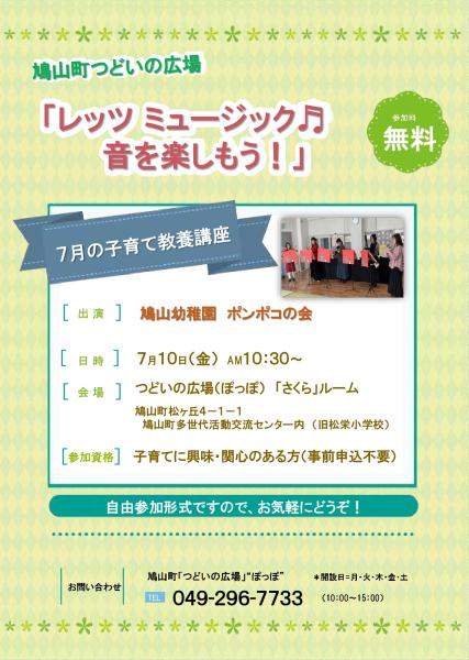 R8.7子育て教養講座