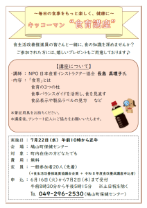 チラシ_7月食育講座