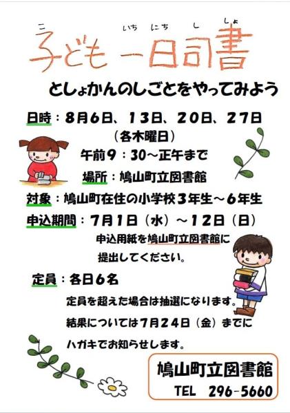 こども一日司書ポスター
