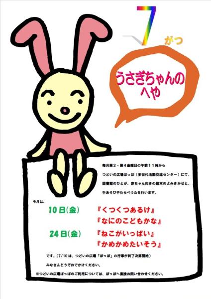うさぎちゃんのへや（R8.07)