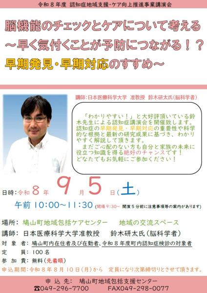 R08年度認知症講演会