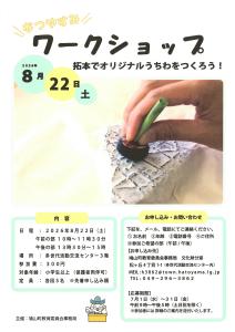 拓本チラシ
