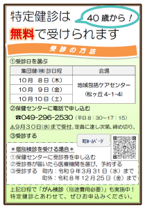 特定健診案内はがき（40歳代）