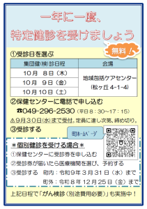 特定健診案内はがき（50歳～74歳）