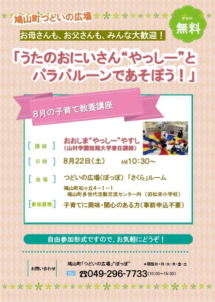 R8.8子育て教養講座