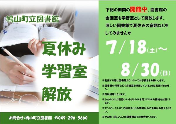 図書館会議室解放