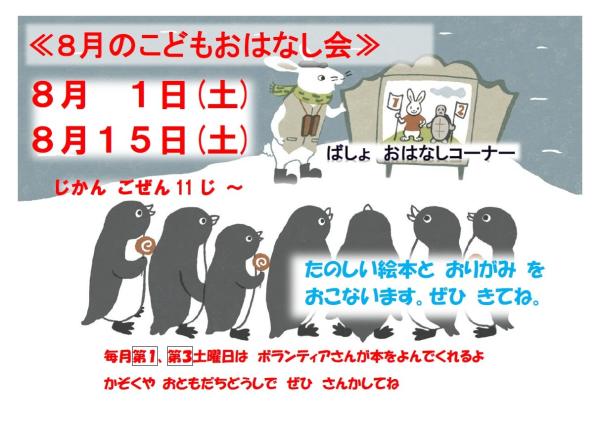 おはなし会(R8.8)