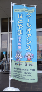 クールオアシス のぼり旗