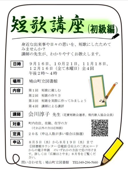 短歌講座