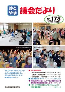 議会だより第173号