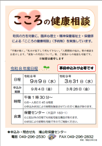 令和8年度こころの健康相談