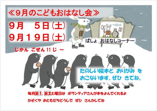 おはなし会(R8.9)
