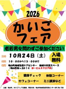 かいごフェア 表