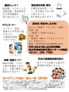 かいごフェア 裏