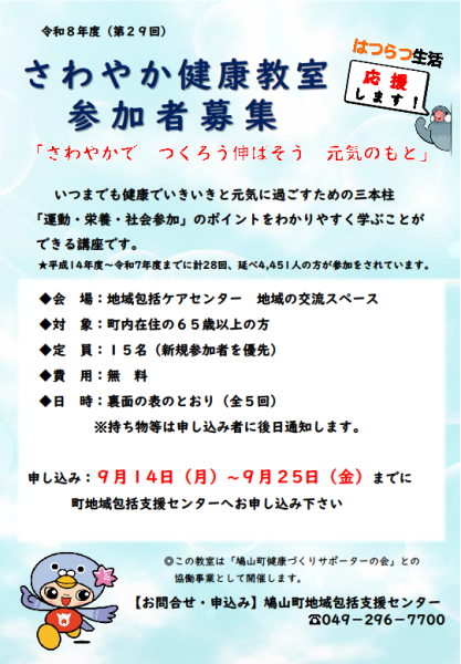 さわやか健康教室(1)