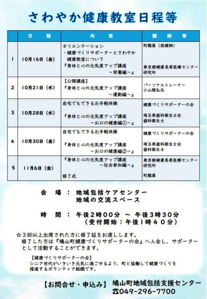 さわやか健康教室(2)