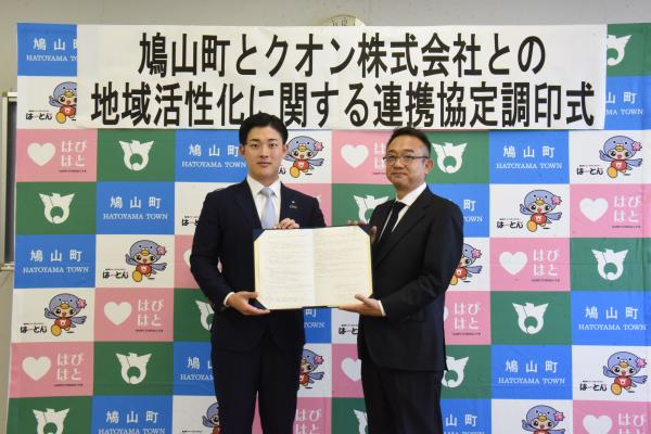 クオン株式会社との協定締結式