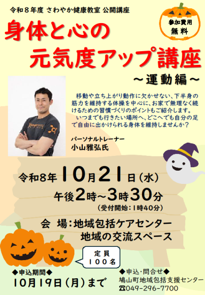 R8さわやか健康教室公開講座
