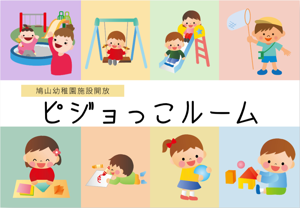 ピジョっこルームバナー