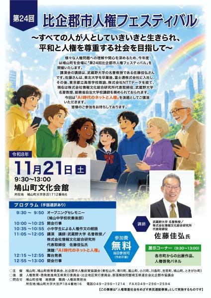 人権フェスティバルポスター