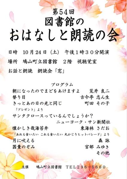 おはなしと朗読の会ポスター