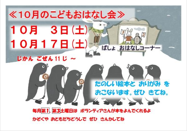 おはなし会（R8.10）