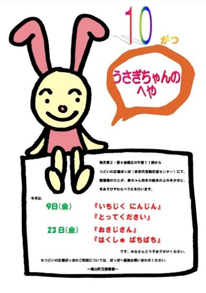 うさぎちゃんのへや(R8.10)