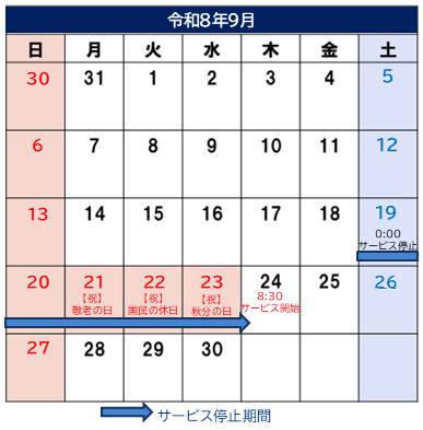 eLTAX更改サービス停止_期間