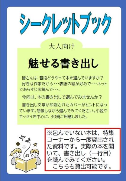 シークレットブック大人用1