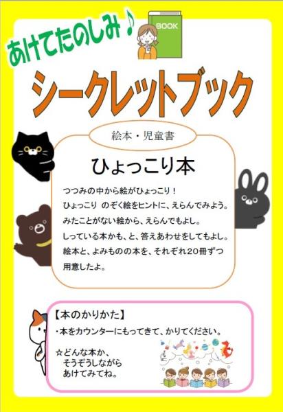 シークレットブック子ども用