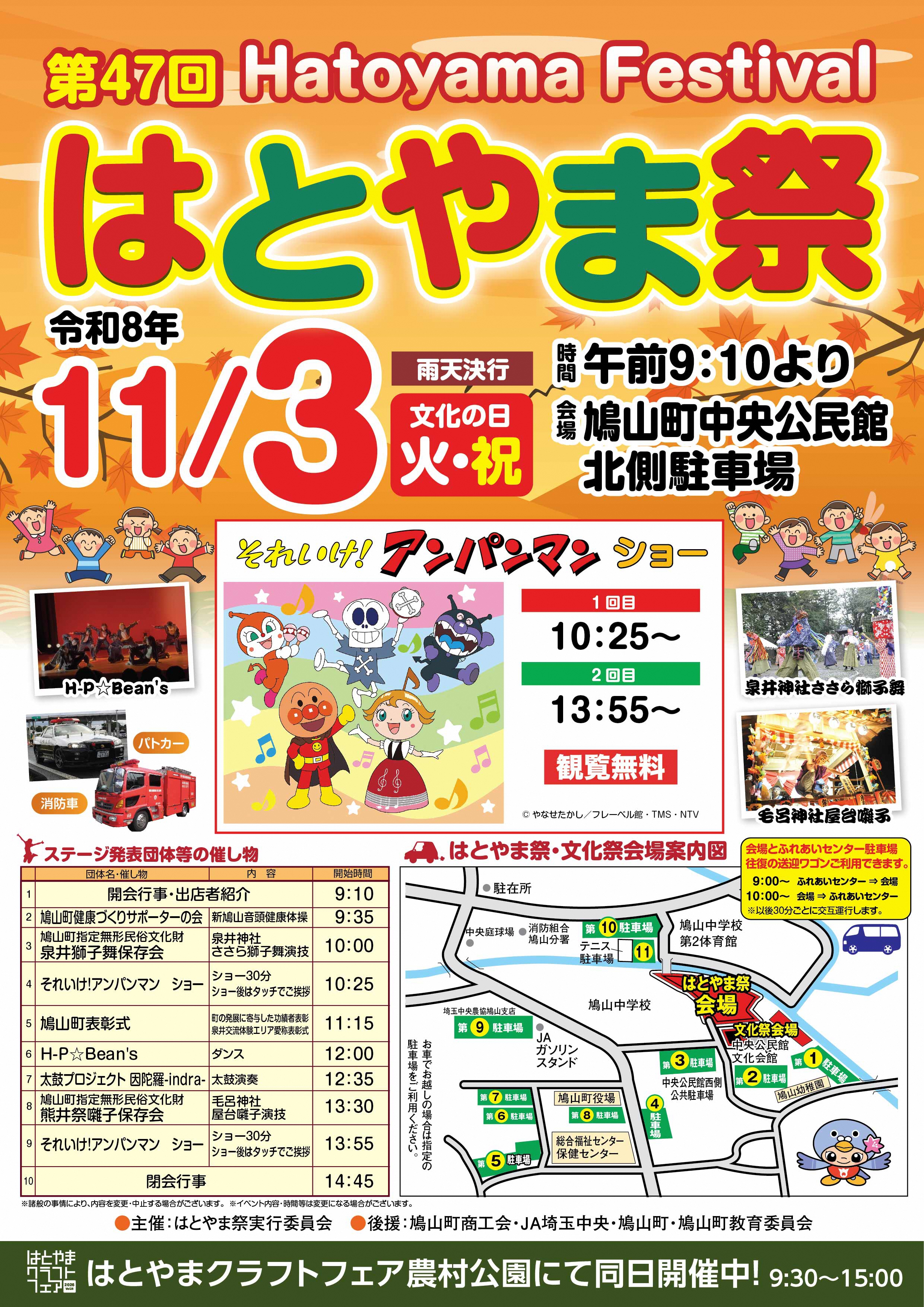 第47回はとやま祭チラシ1
