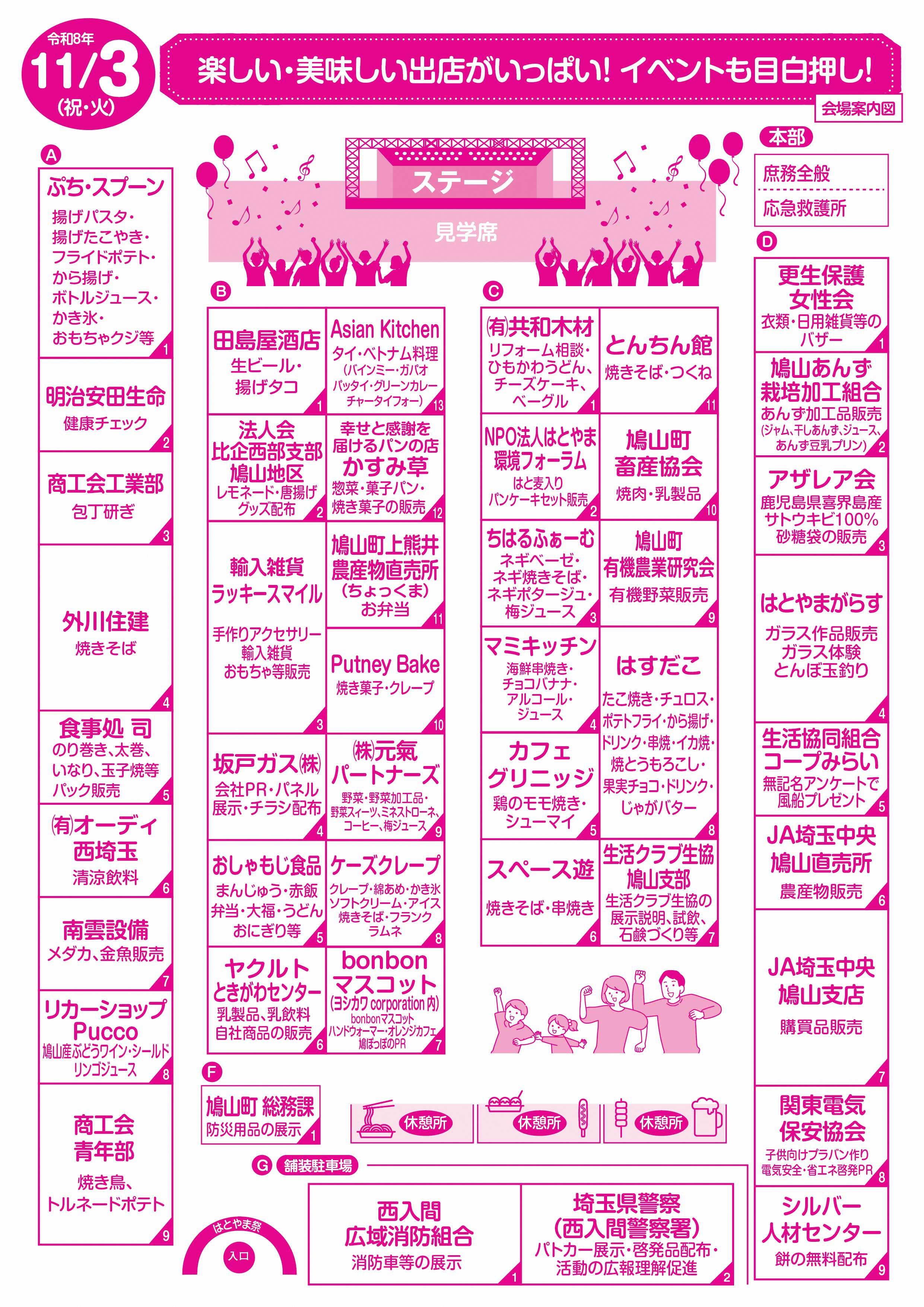 第47回はとやま祭チラシ2