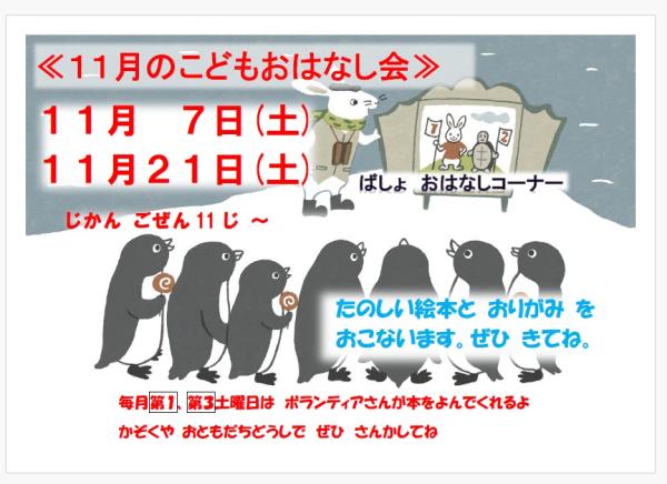 おはなし会(R8.11)
